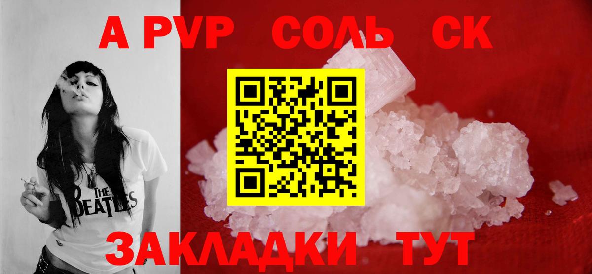Альфа ПВП Соль Аксай
