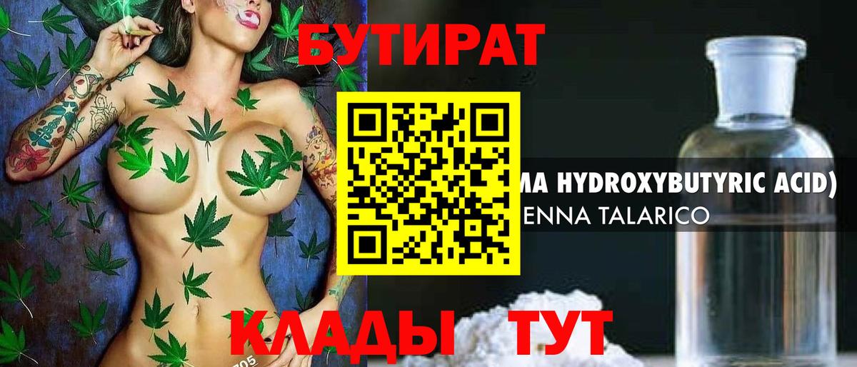 Аксай  БУТИРАТ 99%  Вход с VPN 