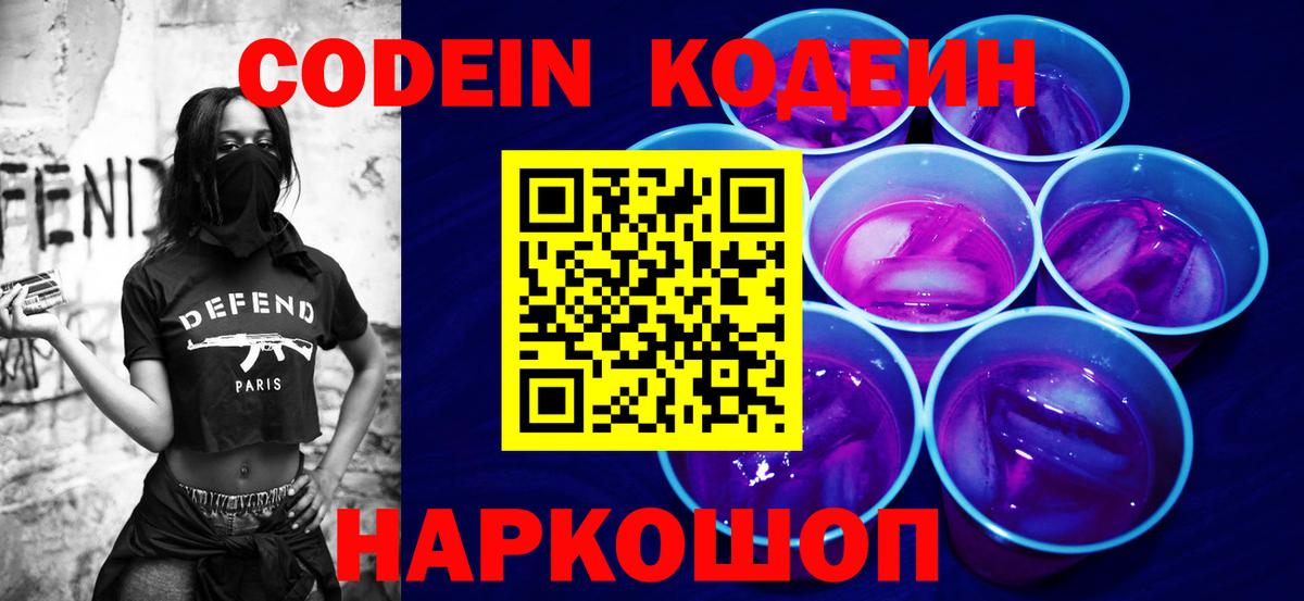 Аксай  Кодеин Purple Drank  Codein напиток Lean (лин)  Вход с VPN 