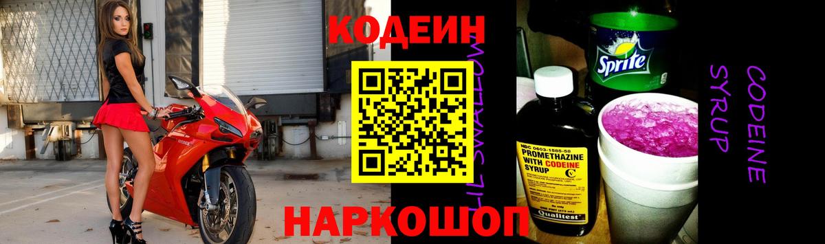 Кодеин Purple Drank Аксай